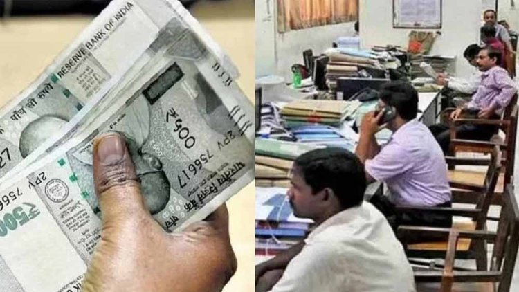 1 नवंबर को कर्मचारियों को 3% डीए, 4 महीने का एरियर देने की हो सकती है घोषणा