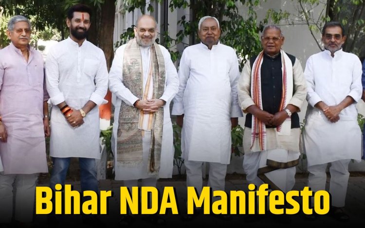 NDA ने जारी किया घोषणा पत्र, 1 करोड़ सरकारी नौकरी और 'लखपति दीदी' का विजन
