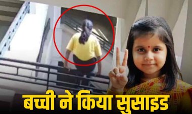 नीरजा मोदी स्कूल सुसाइड केस: स्कूल की लापरवाही या टीचर की प्रताड़ना?