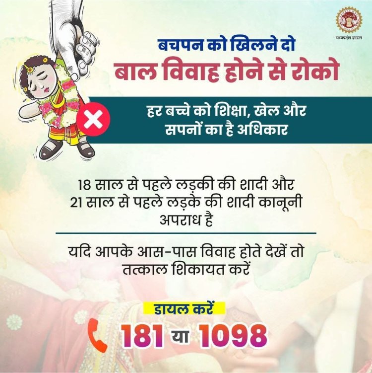 देवउठनी एकादशी से शुरू हो रहे शादी-ब्याह के मौसम में बाल विवाहों पर रहेगी प्रशासन की कड़ी नजर: अहिंसा वेलफेयर सोसाइटी