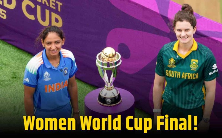 भारत vs साउथ अफ्रीका, हरमनप्रीत कौर की टीम वनडे वर्ल्ड कप खिताब से एक कदम दूर!