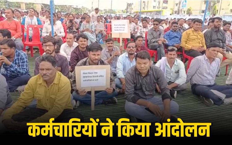 भोपाल में विद्युत संविदा कर्मियों का नियमितीकरण के लिए विरोध प्रदर्शन