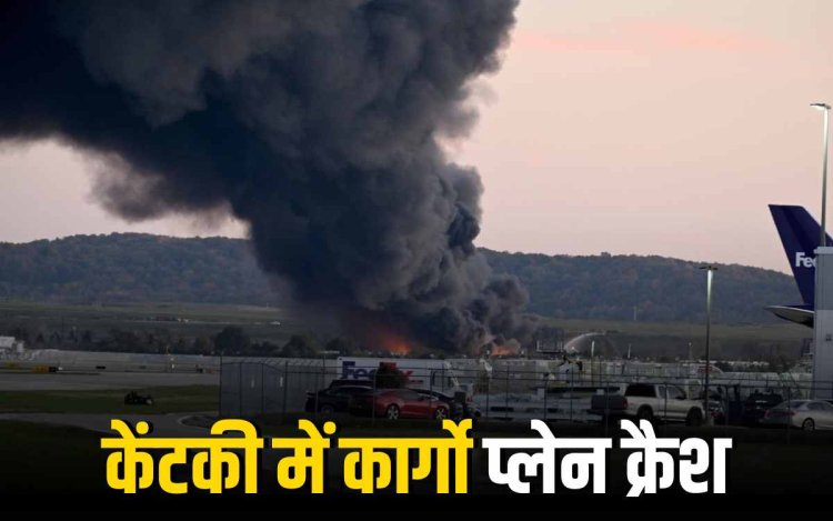 अमेरिका में बड़ा विमान हादसा, 4 लोगों की मौत और 11 घायल