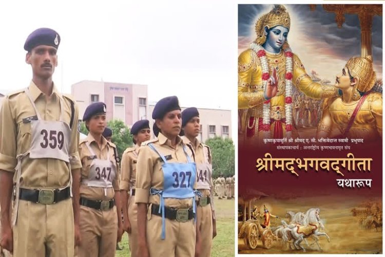 MP पुलिस ट्रेनिंग सेंटर में पढ़ाई जाएगी भगवत गीता, आदेश जारी