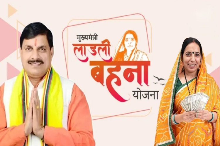 मध्यप्रदेश की लाड़ली बहना योजना का बदलेगा नाम! अब कहलाएगी ‘देवी सुभद्रा योजना’