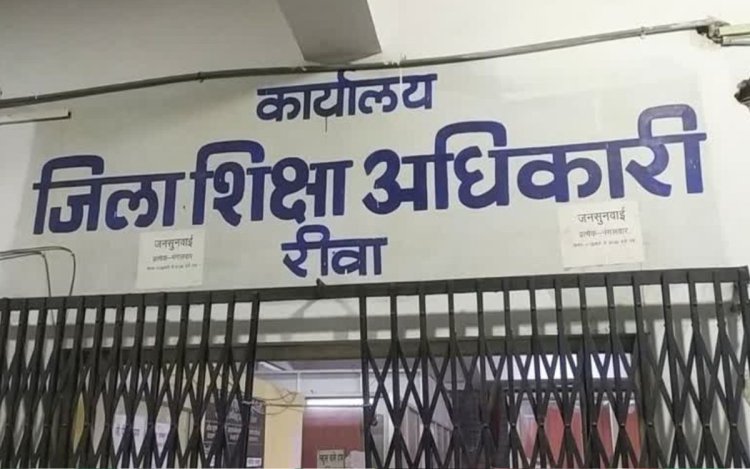 मऊगंज: शिक्षा विभाग ने मृत शिक्षकों से पूछा, स्कूल क्यों नहीं जाते?