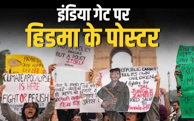 इंडिया गेट पर हिडमा के समर्थन में पोस्टर लहराए गए