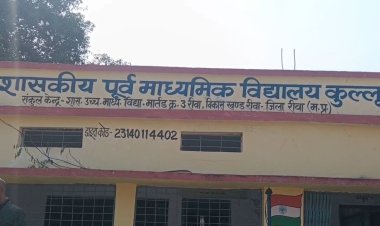 रीवा: हेडमास्टर ने क्लासरूम को बनाया बेडरूम, वायरल वीडियो से हड़कंप