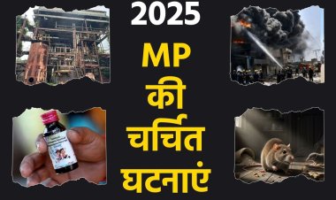 Year Ender 2025: खुशियों के बीच हादसों से भी हिल गया मध्य प्रदेश, ये रहीं साल की सबसे चर्चित घटनाएं