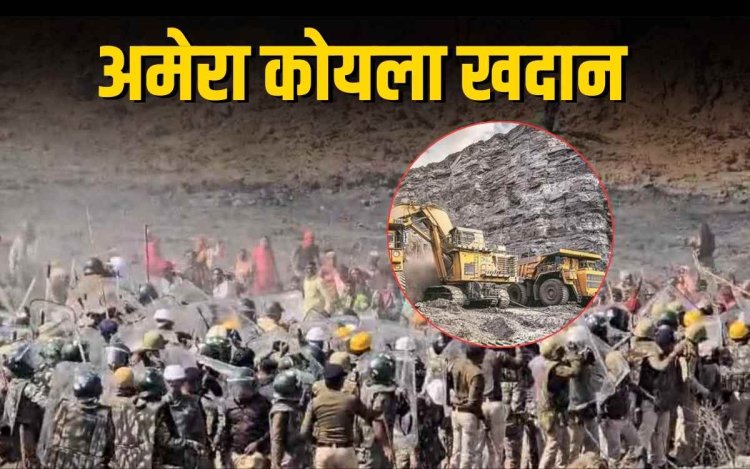 Amera Coal Mine: परसोढ़ी कला गांव में जमीन अधिग्रहण के विरोध में 300 ग्रामीण उतरें