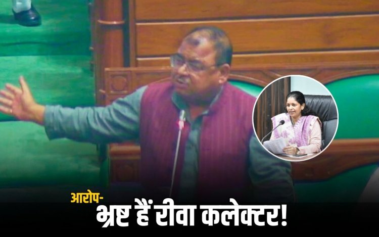 किसानों के साथ करोड़ों का घोटाला! विधानसभा में कांग्रेस विधायक ने उठाया मामला