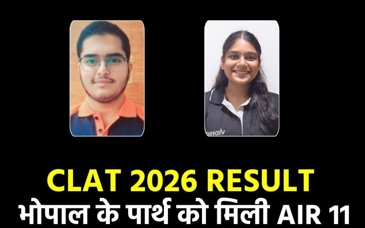 CLAT 2026 रिजल्ट: इंदौर की रिद्धि की ऑल इंडिया रैंक 6, भोपाल के पार्थ को मिली AIR 11