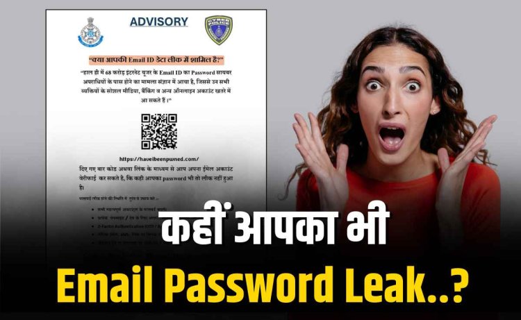 MP Cyber Alert: 68 करोड़ ई-मेल और पासवर्ड लीक