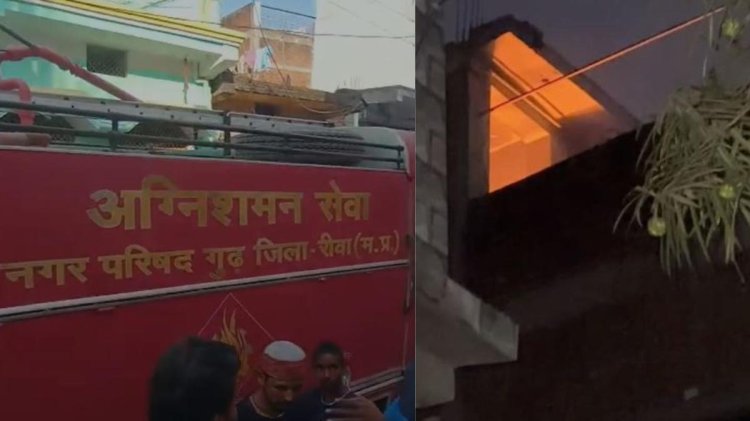 रीवा के गुढ़ में पटाखा व्यापारी के घर ब्लास्ट के बाद लगी आग, फायर कर्मचारी समेत चार घायल