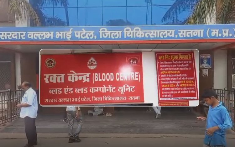 सतना: थैलेसीमिया पीड़ित बच्चों के HIV पॉजिटिव होने का मामला, NHRC की टीम ने शुरू की गोपनीय जांच