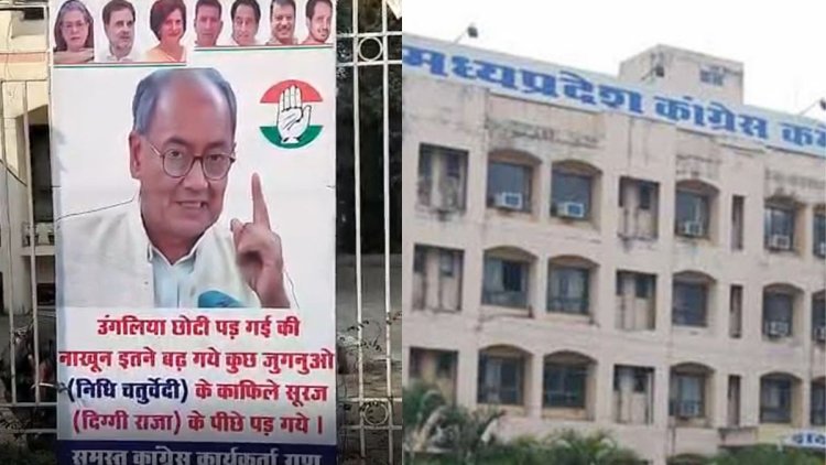 दिग्विजय सिंह के समर्थकों ने PCC कार्यालय के बाहर लगाए पोस्टर, कांग्रेस में गुटबाजी