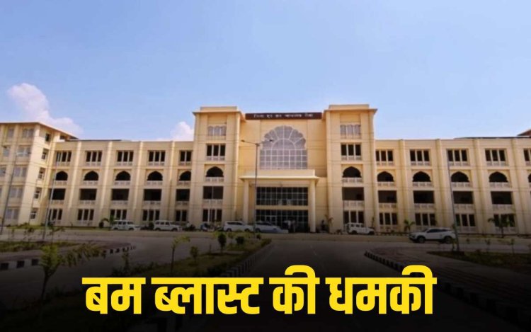 रीवा कोर्ट को RDX से उड़ाने की धमकी, ई-मेल से मचा हड़कंप