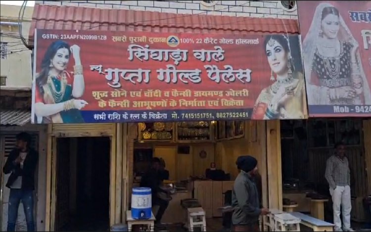 रीवा बाजार में हड़कंप! दो बड़े सर्राफा दुकानों पर GST की छापेमारी