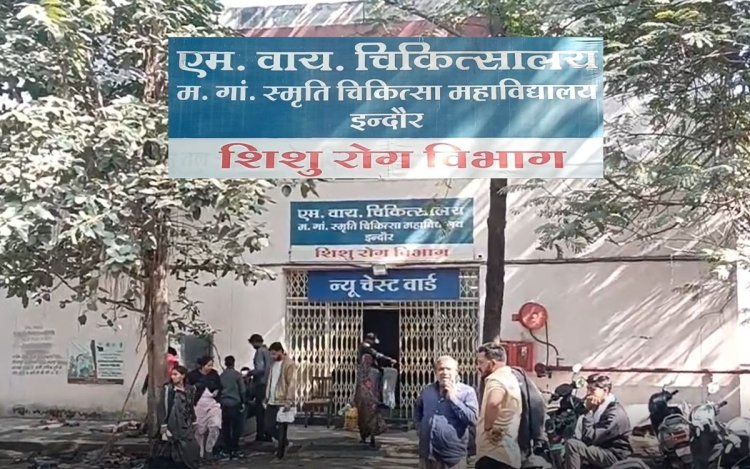इंदौर: MGM मेडिकल कॉलेज में लापरवाही, डेढ़ माह के मासूम का अंगूठा कटने वाली नर्स सस्पेंड
