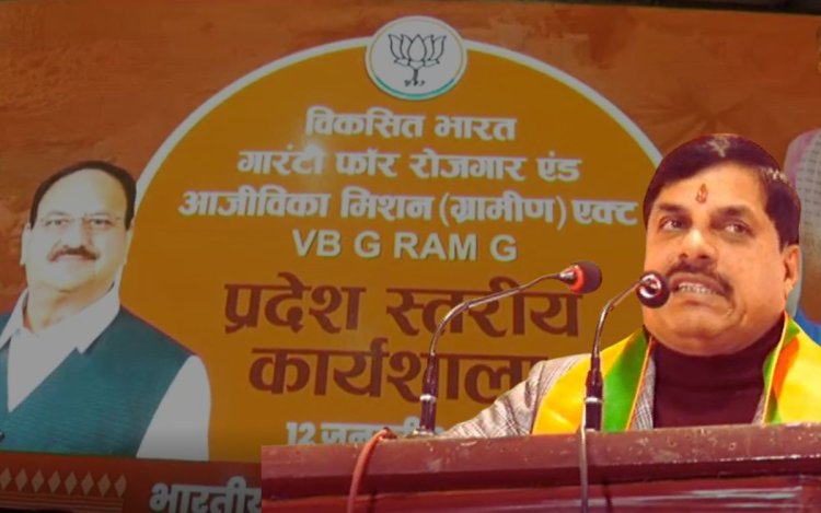 VB–G रामजी जनजागरण अभियान: BJP कार्यालय में प्रदेश स्तरीय कार्यशाला, CM बोले- नरेगा पर झूठ का अभियान चला रही है कांग्रेस