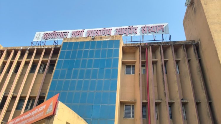 भोपाल: आयुर्वेद का बड़ा दावा, बिना ऑपरेशन 73% किडनी स्टोन से मरीजों को मिली राहत
