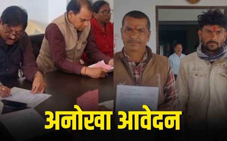 Agar Malwa जनसुनवाई में पहुंचा अनोखा आवेदन,अब हो रहा हर जगह वायरल