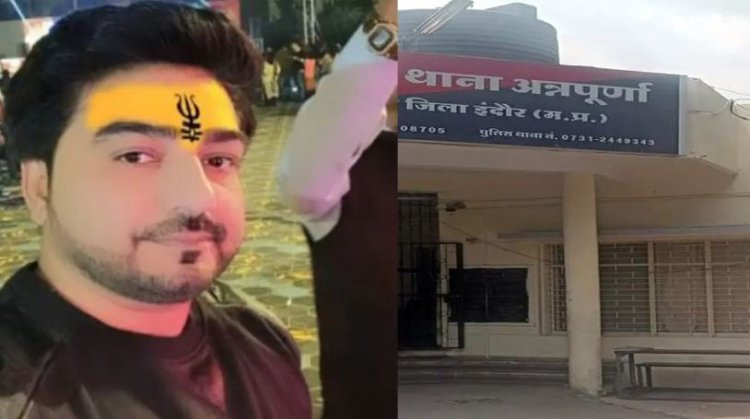 महंगे गिफ्ट, पुलिस से पहचान और लग्जरी कारों का जाल: इंदौर का ठग संजय कालरा गिरफ्तार