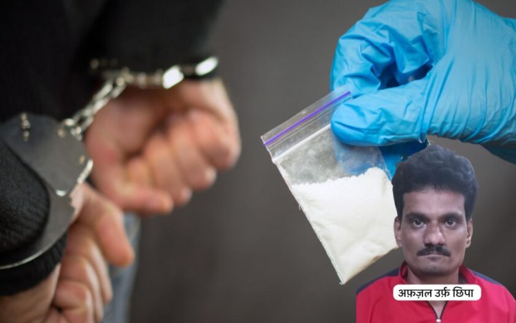 इंदौर : 18.51 ग्राम MD ड्रग्स के साथ आरोपी गिरफ्तार, कुल 2.80 लाख का माल जब्त