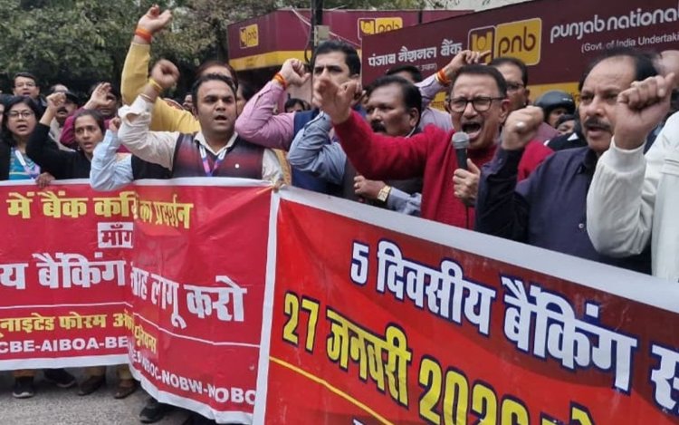 MP के 40 हजार बैंककर्मी हड़ताल पर, बैंकों में 5 डे वीक वर्किंग की मांग