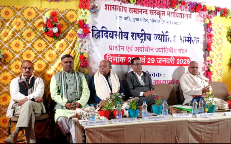 भोपाल: ज्योतिष विषय पर राष्ट्रीय स्तर का महा सम्मेलन, 2 दिन में आयोजित हो रहे 6 सत्र