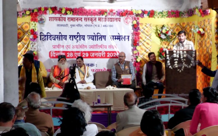 भोपाल में राष्ट्रीय ज्योतिष महा सम्मेलन: विद्वतापूर्ण चर्चाओं और विचार-विमर्श के नाम रहा दूसरा दिन, AI पर भी हुआ गहन मंथन