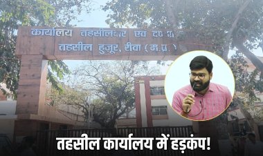 तहसीलदार शिव शंकर शुक्ला पर नामांतरण के बदले प्लॉट लेने का आरोप, कार्रवाई की मांग तेज