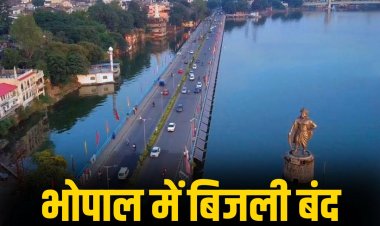 भोपाल के 50 इलाकों में आज बिजली बंद, जानें समय