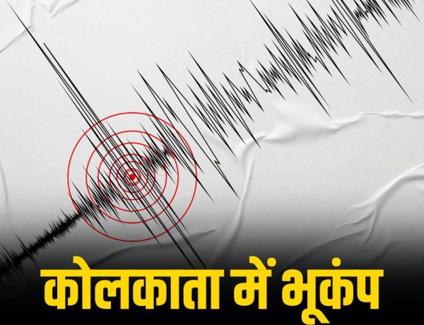 कोलकाता और सिक्किम में भूकंप के झटके, 5.0 रही तीव्रता