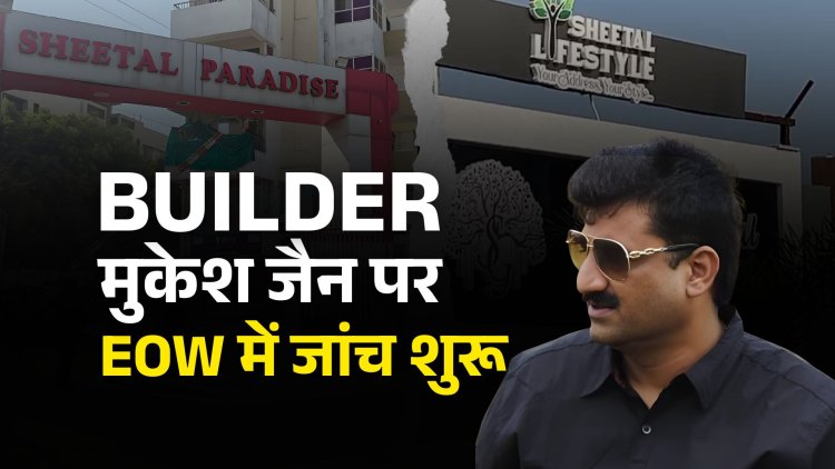 भोपाल: बिल्डर पर नाला अतिक्रमण का आरोप, मंडीदीप स्थित प्रोजेक्ट को लेकर उठे सवाल, EOW में जांच शुरू