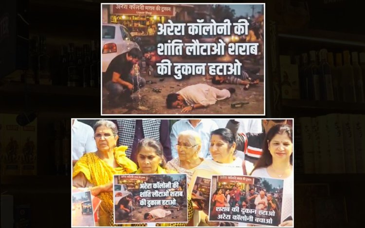 भोपाल: 10 नंबर मार्केट में शराब दुकान हटाने की मांग को लेकर प्रदर्शन