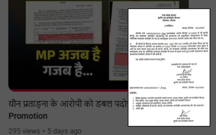 पब्लिक वाणी की खबर का असर: छेड़छाड़ मामले में घिरे उप संचालक एम.के. बांगड़े का डिमोशन, राज्यमंत्री दिलीप अहिरवार ने दिए जांच के आदेश