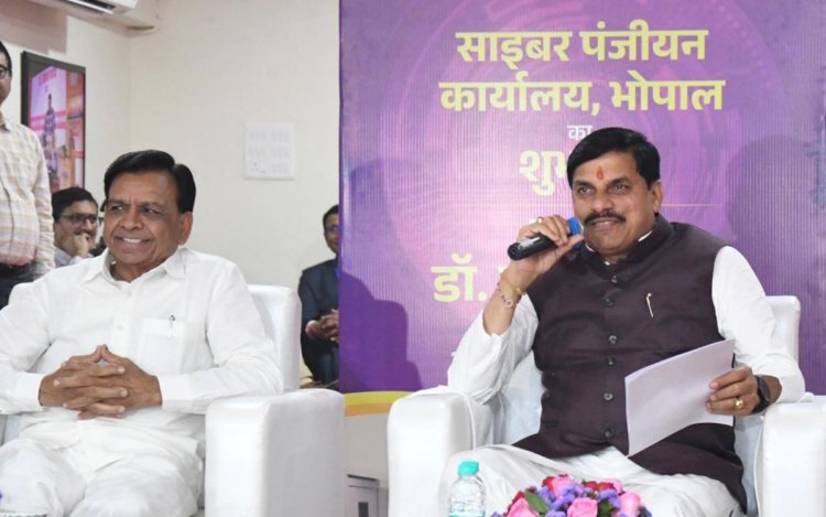 भोपाल में साइबर पंजीयन कार्यालय का शुभारंभ: मुख्यमंत्री डॉ. मोहन यादव बोले—मध्यप्रदेश बना देश का पहला राज्य
