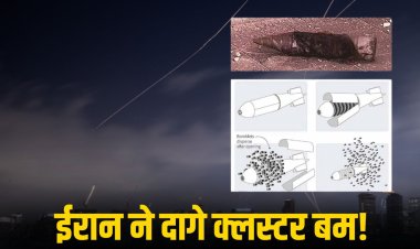 ईरान ने इजराइल पर क्लस्टर मिसाइलें दागीं, तेल अवीव समेत कई इलाके निशाने पर