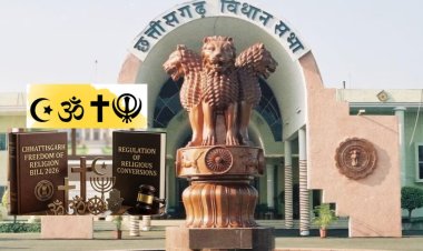 छत्तीसगढ़ में सख्त धर्मांतरण कानून लागू: अवैध कन्वर्जन पर उम्रकैद तक सजा, शादी के लिए धर्म बदलना भी होगा शून्य