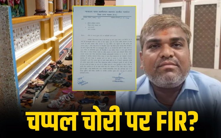 Agar malwa साहब की चप्पल हुई चोरी,खंगाले गए CCTV फुटेज