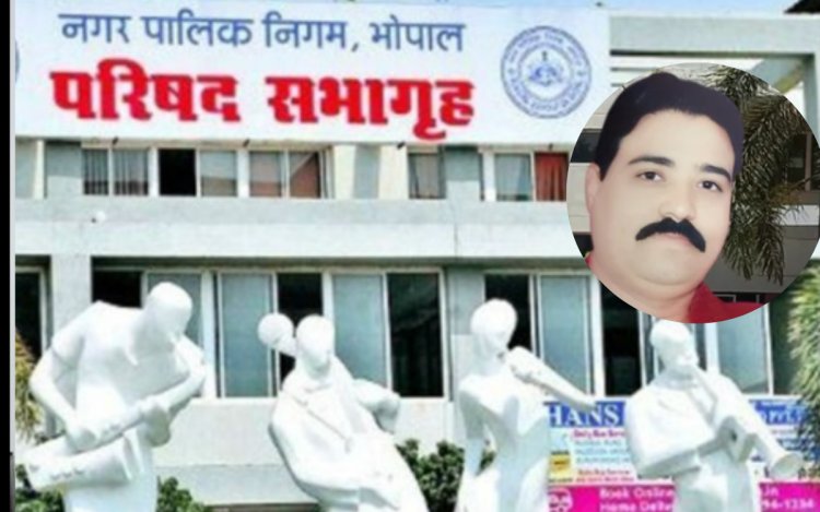 फर्जी बिल घोटाले की आंच भोपाल नगर निगम तक,Add.Commissioner  से वित्त विभाग छीना