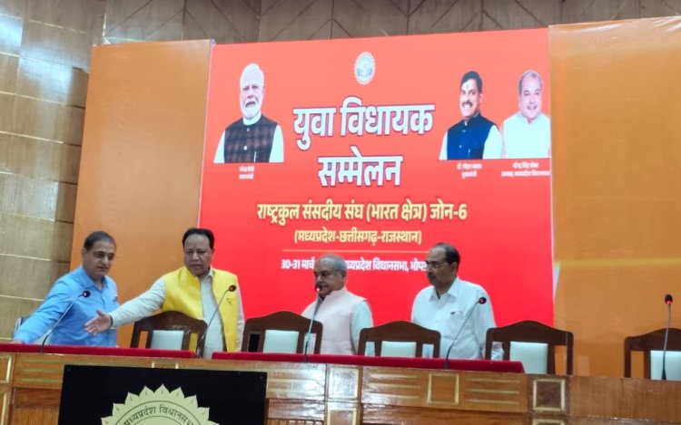 भोपाल में कल से युवा विधायकों का दो दिवसीय सम्मेलन, लोकतंत्र को मजबूत बनाने पर होगा मंथन