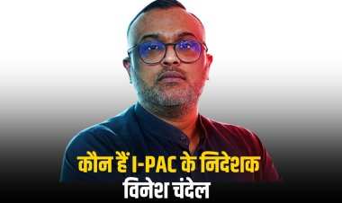 कौन हैं I-PAC के निदेशक विनेश चंदेल 