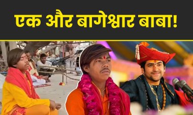 Chhatarpur Ka Naya Baba: 16 साल का लड़का कैंसर ठीक करने का करता है दावा!