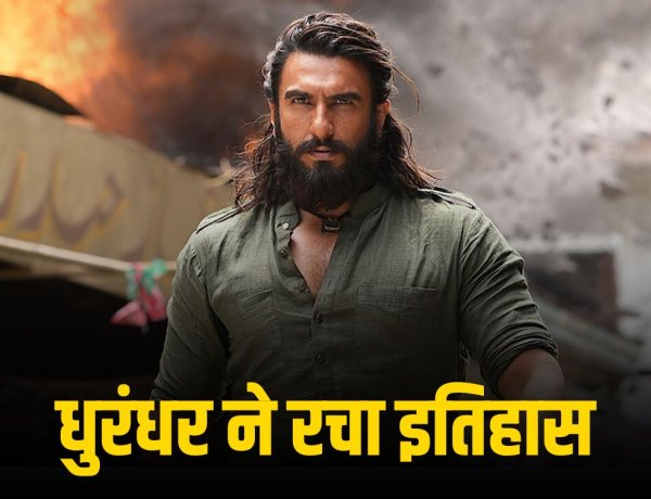 धुरंधर फ्रेंचाइजी ने रचा इतिहास: दोनों पार्ट्स ने मिलकर वर्ल्डवाइड ₹3,000 करोड़ का आंकड़ा पार किया