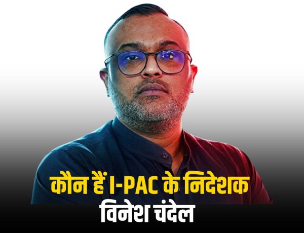 कौन हैं I-PAC के निदेशक विनेश चंदेल 