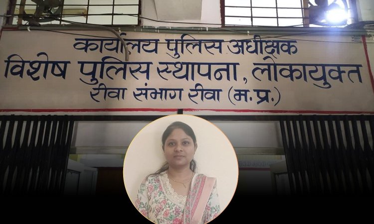 लोकायुक्त की बड़ी कार्रवाई, शहडोल में उपयंत्री सुधा वर्मा रिश्वत लेते पकड़ी गई