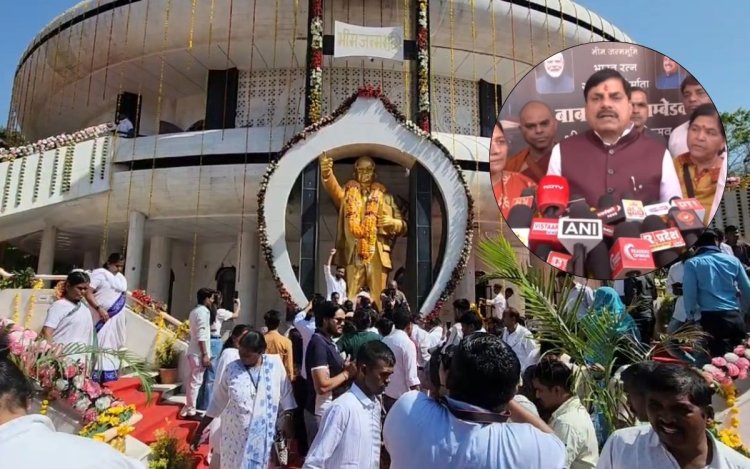 Indore News: अंबेडकर जयंती पर मुख्यमंत्री डॉ. मोहन यादव ने जन्मस्थली पहुंचकर किया नमन
