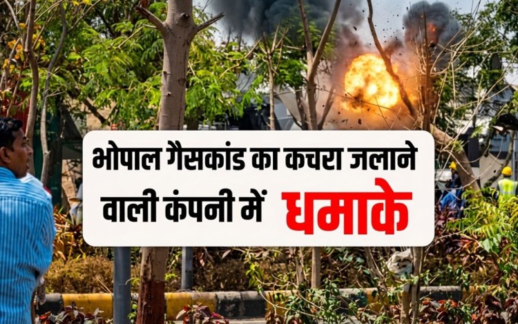 पीथमपुर: भोपाल गैस कांड का जहरीला कचरा जलाने वाली रामकी एनवायरो कंपनी में तीन जोरदार धमाके
